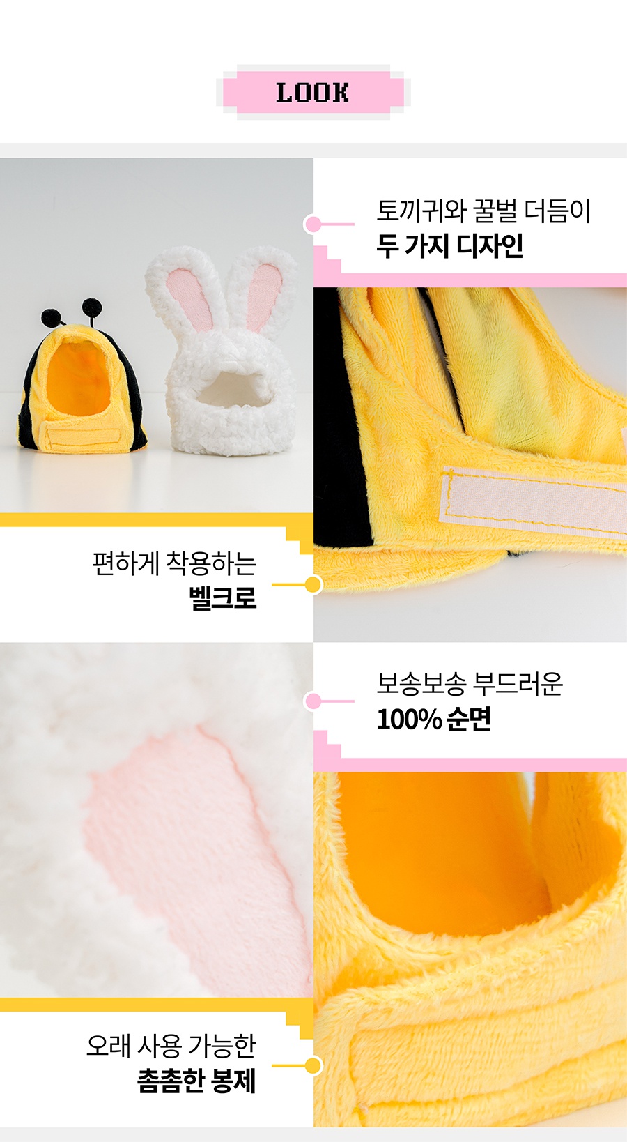 헌팅마켓 큐티업 코스튬 모자 (토끼/꿀벌)-상품이미지-8