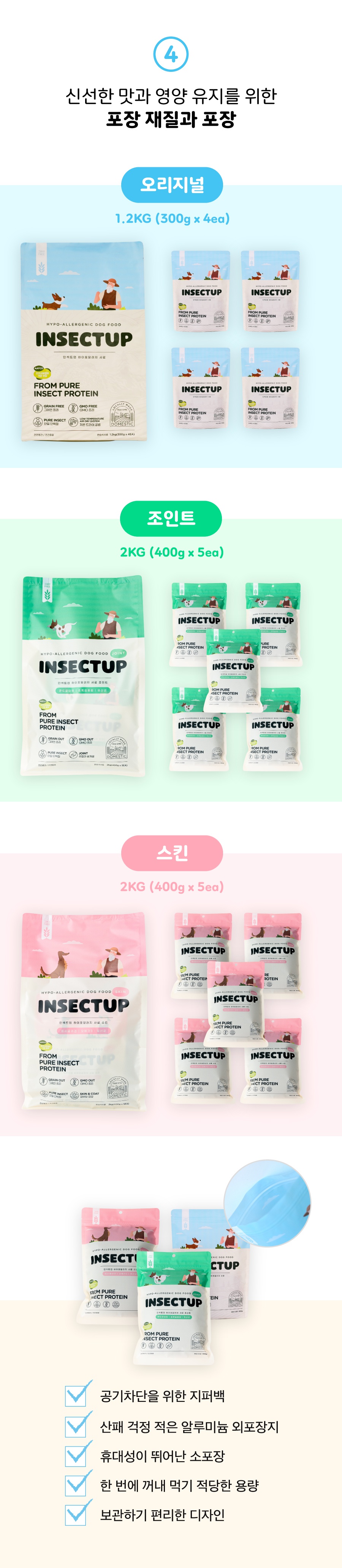 인섹트업 하이포알러지 사료 (오리지널/스킨/조인트)-상품이미지-19
