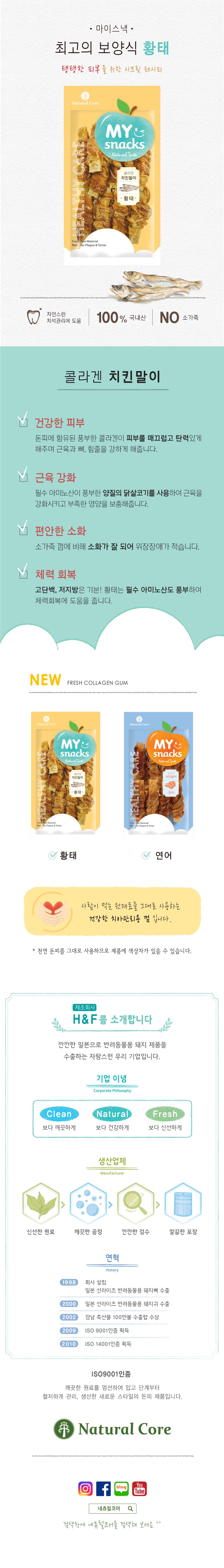 네츄럴코어 콜라겐 치킨말이 황태 (60g)-상품이미지-0
