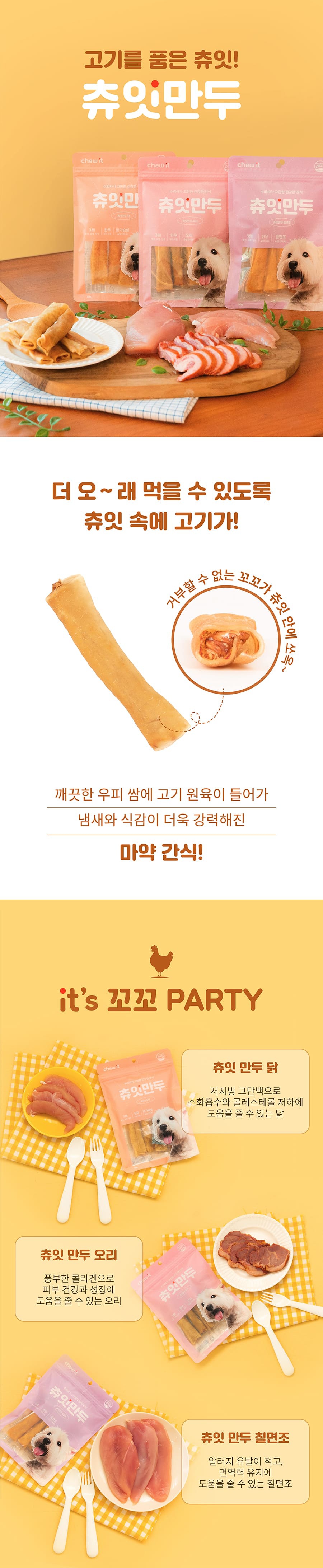 it 츄잇 만두 (닭/오리/칠면조)-상품이미지-0