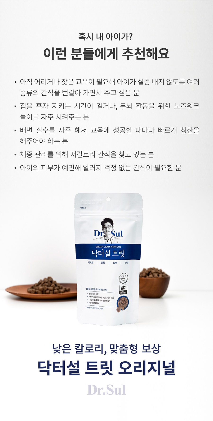 닥터설 트릿 대용량 (80g*6개)-상품이미지-3