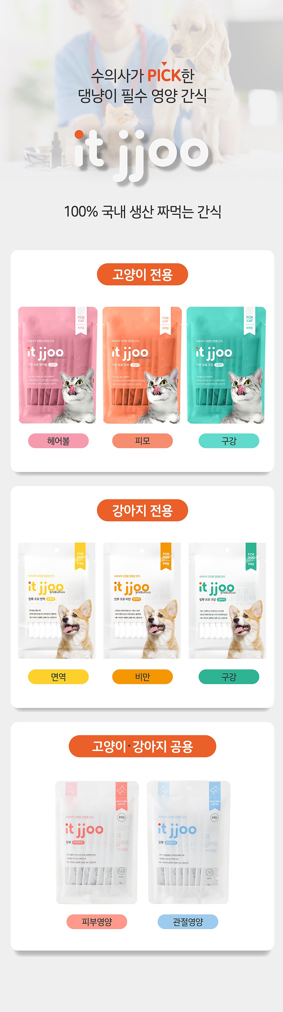 it 잇쭈 프로 도그 구강 대용량 (8개입*4개)-상품이미지-11