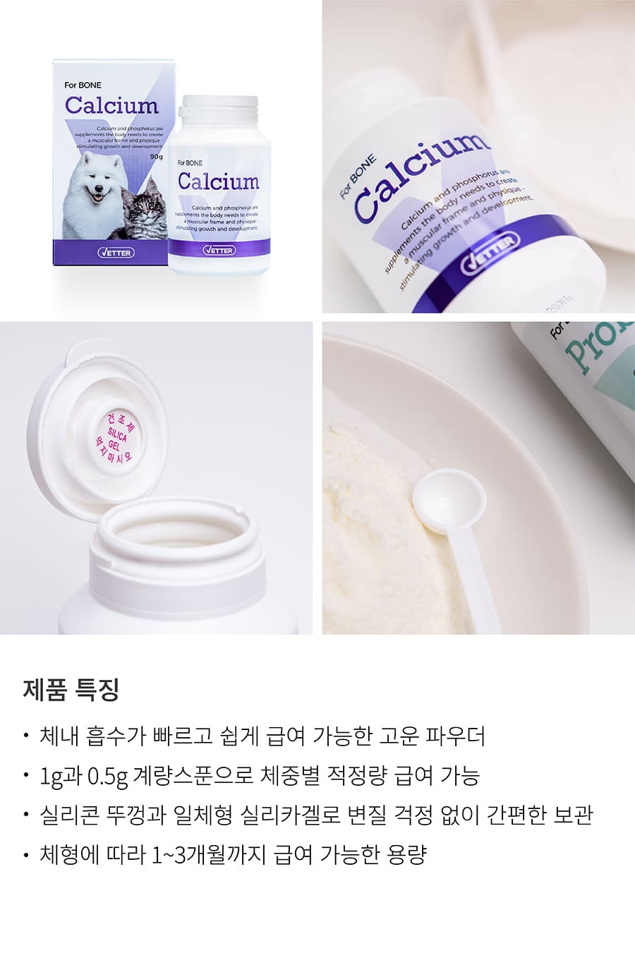 Vetter 댕냥이 영양 파우더 11종 (관절/피부/안정/눈/장/소화)-상품이미지-16