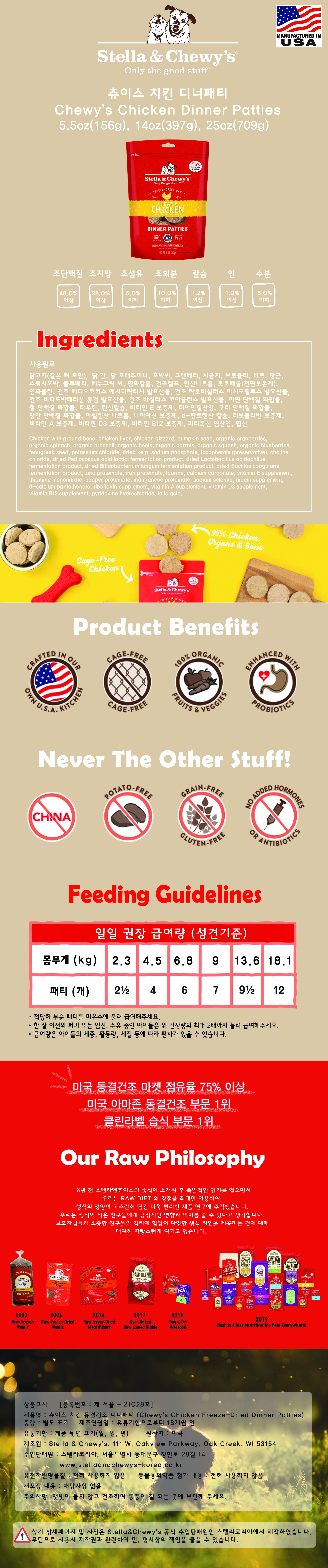 스텔라앤츄이스 탄탈라이징 디너패티 치킨 (397g/709g)-상품이미지-1