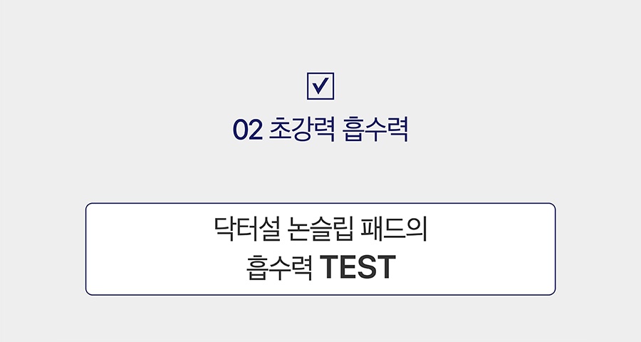(미운영) 닥터설 논슬립 패드 특대용량 (50매*6개)-상품이미지-13