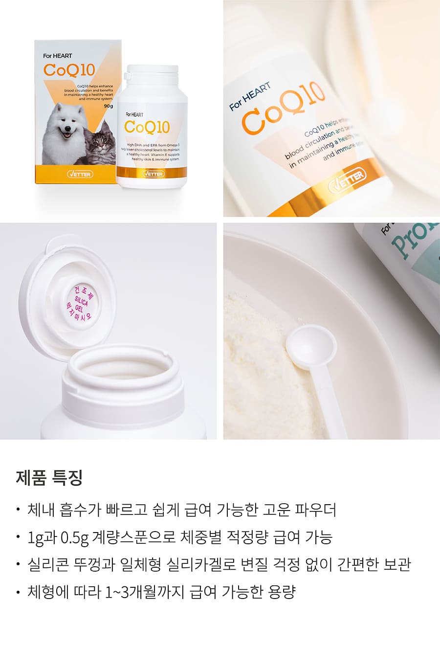 Vetter 댕냥이 영양 파우더 11종 (관절/피부/안정/눈/장/소화)-상품이미지-19