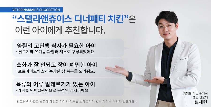 스텔라앤츄이스 탄탈라이징 디너패티 치킨 (397g/709g)-상품이미지-0